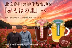 過疎に歯止めをかける地域復興プロジェクト