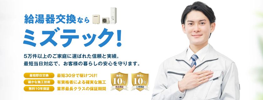 資材高騰・メーカー価格改定への不安背景から
給湯器交換の依頼件数が前年同月比1.71倍に
故障前交換の相談が増加