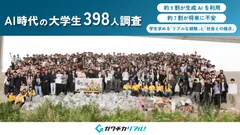 AI時代における大学生のキャリア意識調査