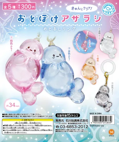 おとぼけアザラシめじるしリングPOP