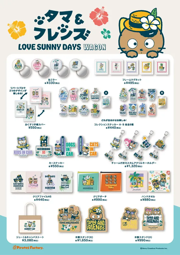 「LOVE SUNNY DAYS WAGON」商品一覧