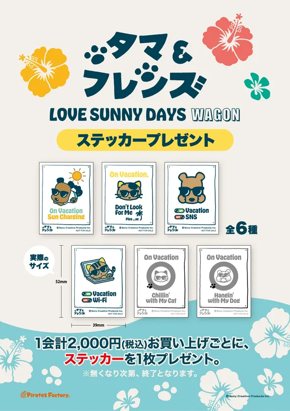 ノベルティステッカー