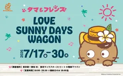 タマ＆フレンズ 「LOVE SUNNY DAYS WAGON」