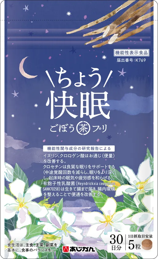 ごぼう茶プリ ちょう快眠