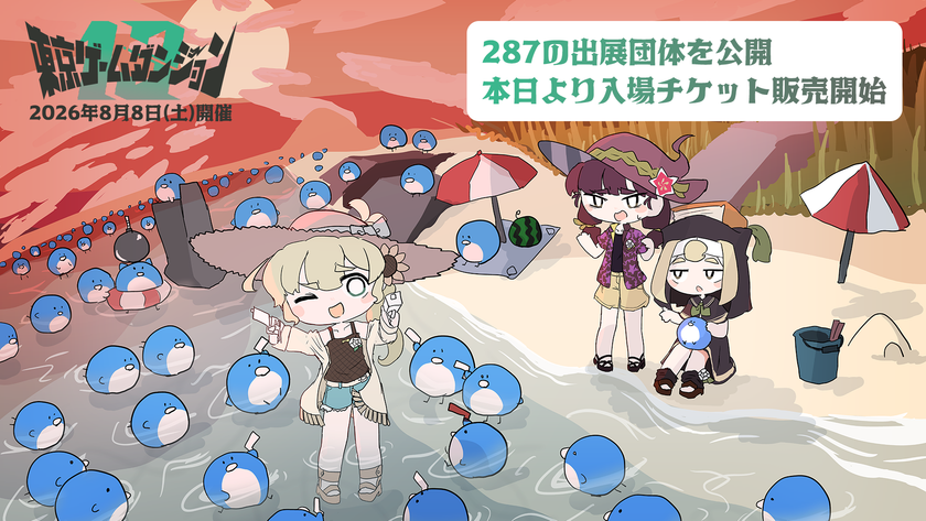 8/8(土)開催のインディゲーム展示会「東京ゲームダンジョン13」
287の出展団体を公開 & 入場チケット販売開始