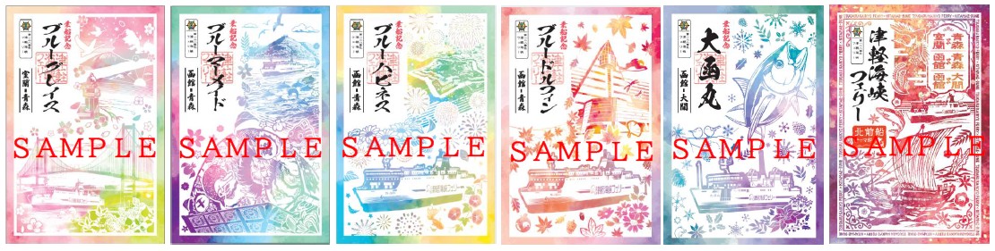 2026年8月8日より数量限定販売！ 「ブルーグレイス就航1周年記念御船印