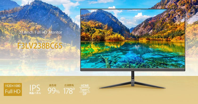 ケーブル1本で映像も給電も!65W PD対応の
23.8インチ フルHD液晶モニター「F3LV238BC65」を7/16新発売