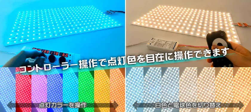 コントローラーによる色制御シートライト