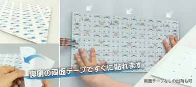 両面テープで簡単貼り付け