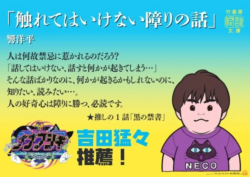 『触れてはいけない障りの話』