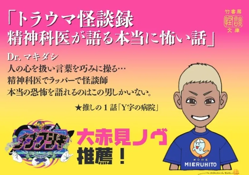 『トラウマ怪談録 精神科医が語る本当に怖い話』
