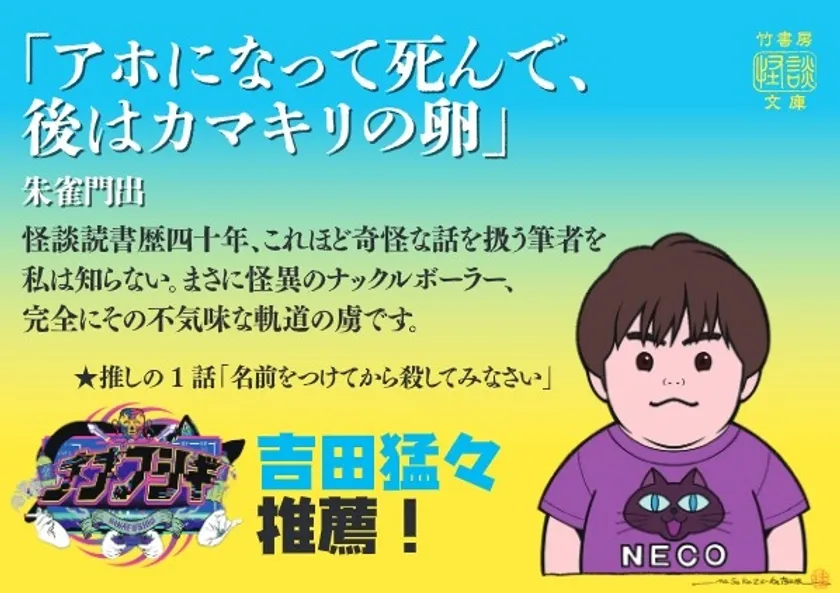 『アホになって死んで、後はカマキリの卵』