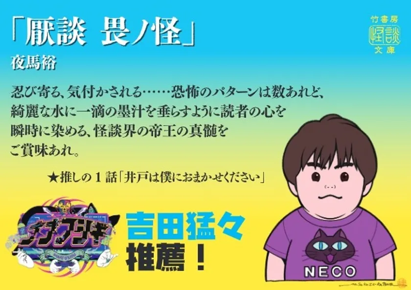 『厭談 畏ノ怪』