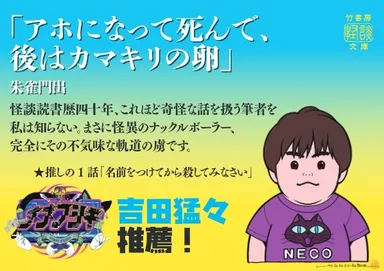 『アホになって死んで、後はカマキリの卵』