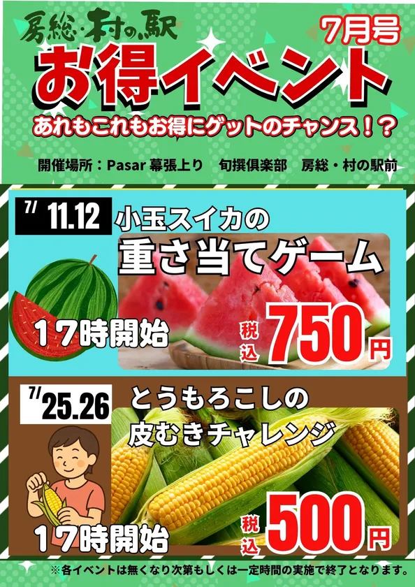 農産のお得イベント！