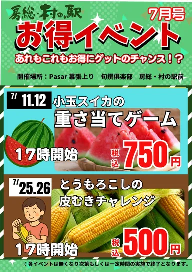 農産のお得イベント！