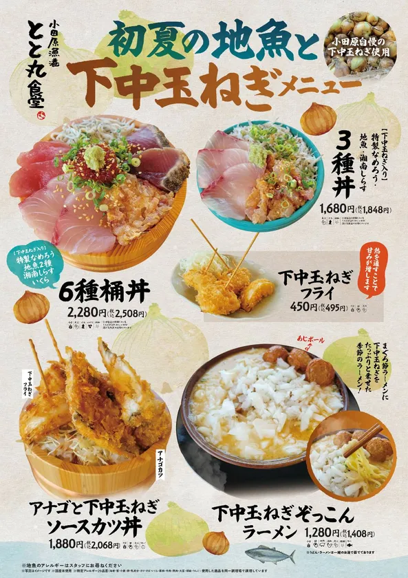 小田原のブランド野菜「下中玉ねぎ」フェア