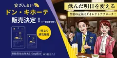 全国ドン・キホーテ系列店舗で販売を開始する「宴ざんまい」
