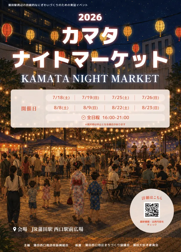 2026カマタナイトマーケット※本画像は生成AIを活用して作成したイメージです。