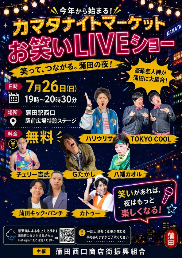 7月26日 お笑いLIVEショー