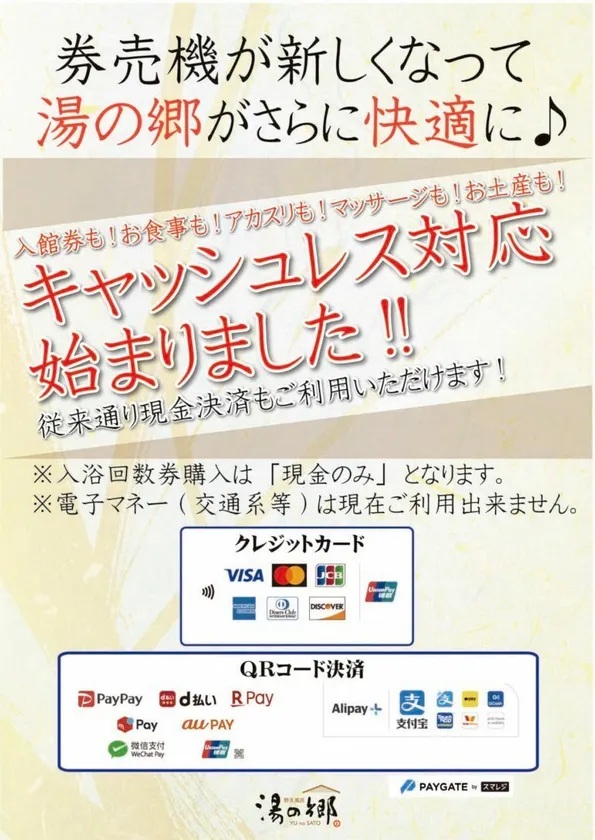 キャッシュレス決済対応