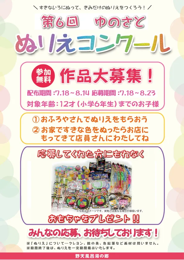 お子様ぬりえイベント