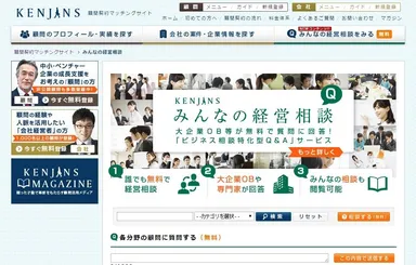 KENJINSみんなの経営相談