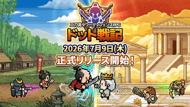 本日リリース開始！