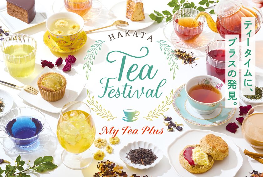 NY発プレミアムティーブランド「HARNEY & SONS」、
博多阪急で開催の「HAKATA Tea Festival」に出店
日本初入荷の新作を100個限定で先行販売