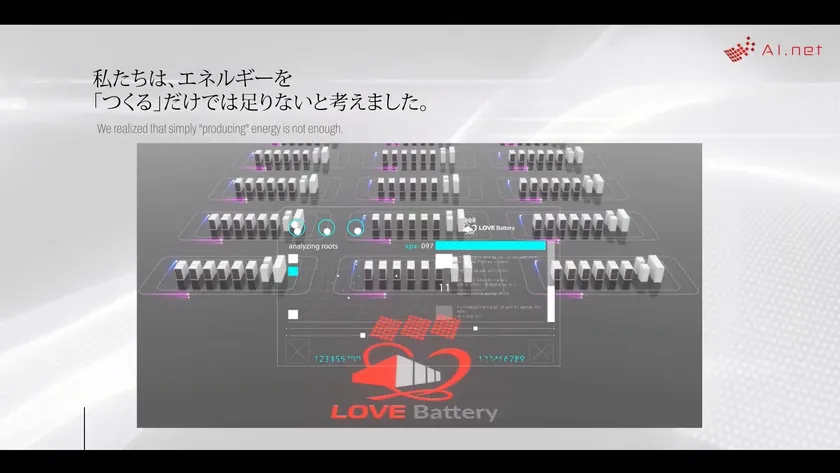 エネルギーを「つくる」その先に