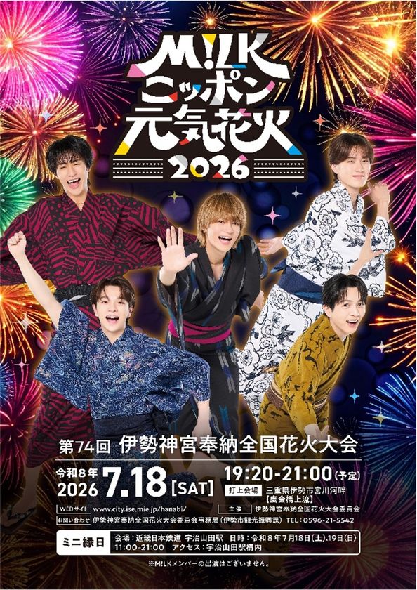 「M!LKニッポン元気花火2026」コラボ企画
M!LK曽野舜太さんが宇治山田駅をジャック!