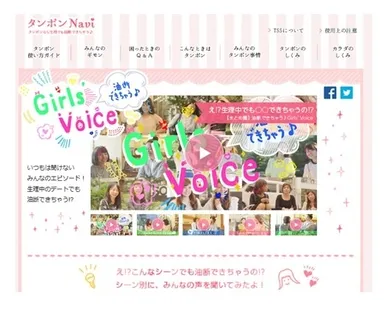 「Girls' Voice」のイメージ