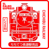 スタンプデザイン　ちちてつ長瀞駅売店　C58形　イメージ