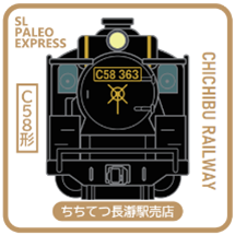 秩父鉄道とれたんず2020鉄道スタンプラリー長瀞駅 Xスタンパー新品 この夏、高崎線・八高線・秩父鉄道をかけぬけろ！～ 「アツい！鉄道