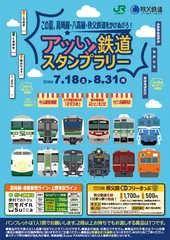 スタンプラリー台紙　イメージ