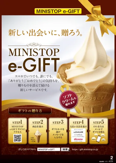 e-GIFT