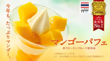マンゴーパフェ