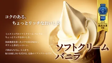 ソフトクリームバニラ