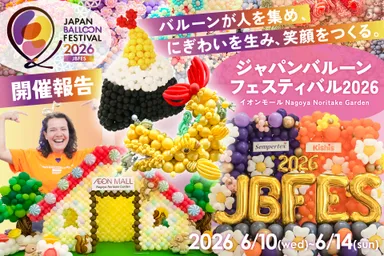Japan Balloon Festival 2026