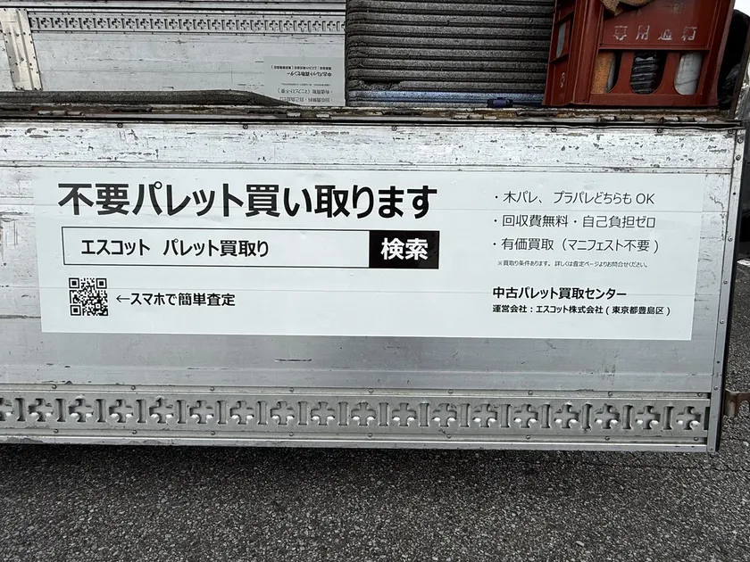 ウィング車のアオリに貼られた広告
