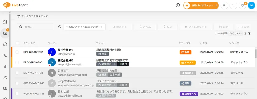 LiveAgentのメール画面例