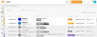 LiveAgentのメール画面例