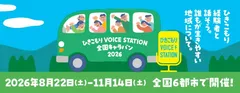 ひきこもりVOICE STATION 2026 キービジュアル