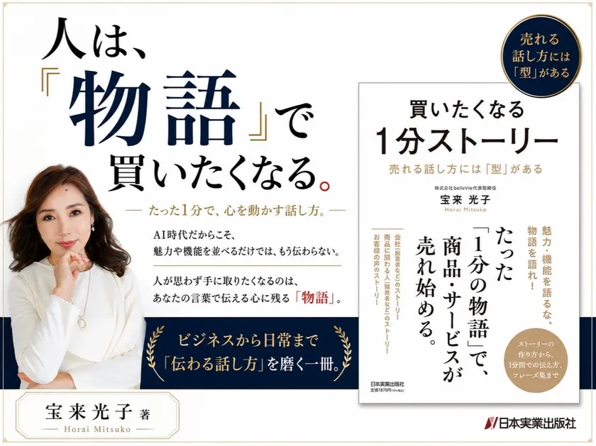 人は、『物語』で買いたくなる。