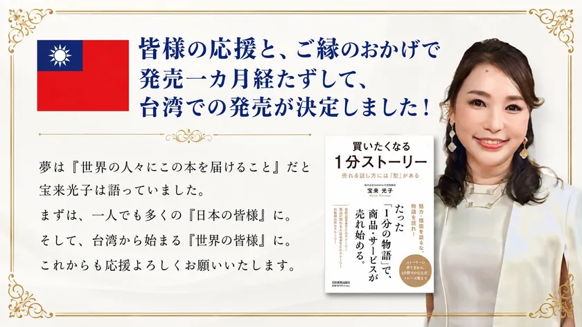 台湾での販売が決定 ※本画像は生成AIを活用して作成したイメージです。