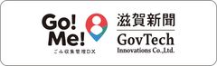 滋賀新聞GovTechイノベーションズ株式会社