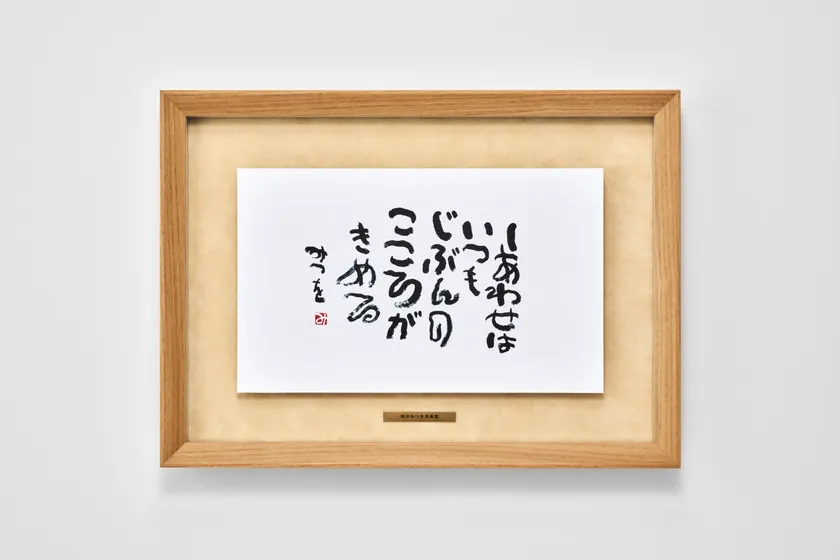 プレミアムモデル しあわせは