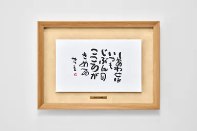 プレミアムモデル　しあわせは
