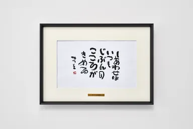 デザインモデル　しあわせは
