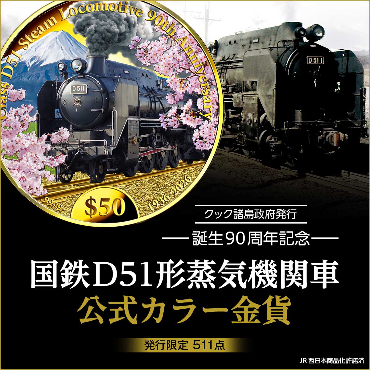 純金に浮かび上がる、「デゴイチ」D51 1と日本の情景国鉄D51形蒸気機関